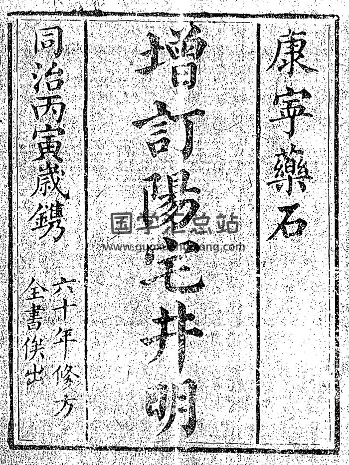 風水古籍《增訂陽宅井明》129頁雙面PDF電子版-封面風水堪輿