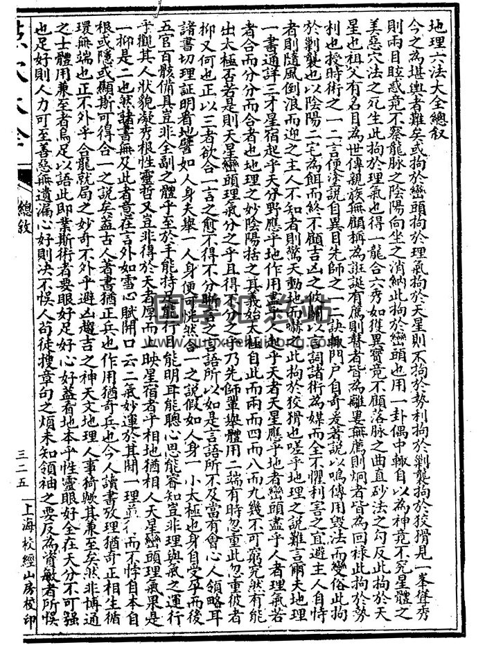 风水古籍《地理六法-点穴大全》90页-封面风水堪舆