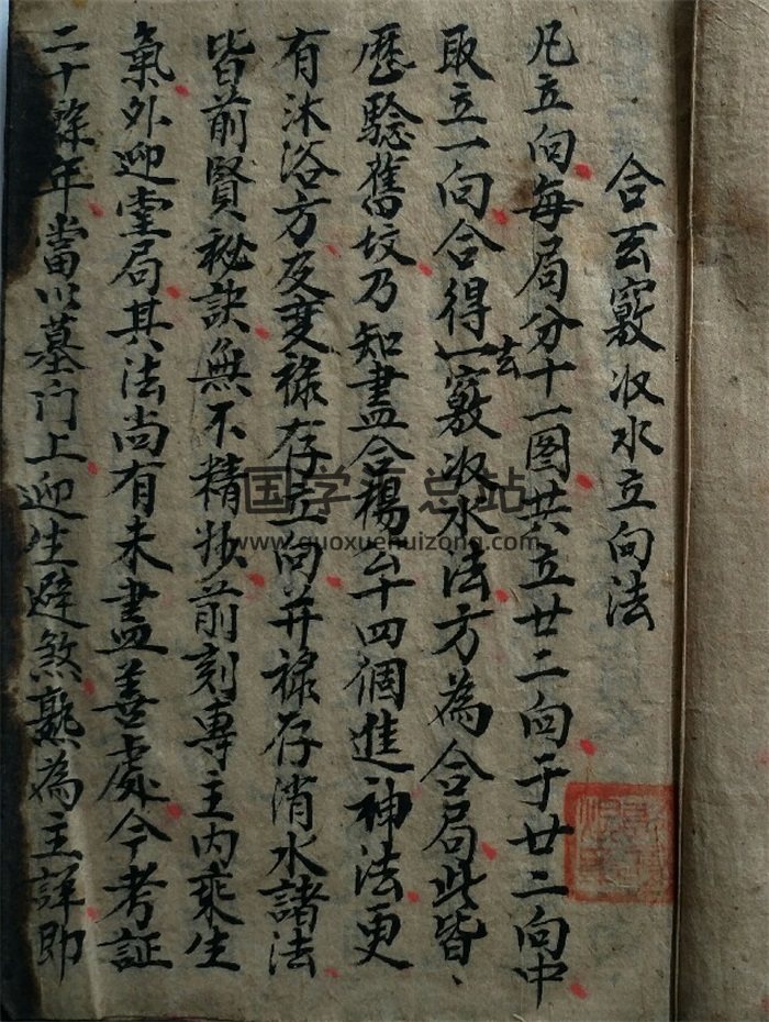 风水堪舆古籍《四窍妙诀》45页双面-封面风水堪舆