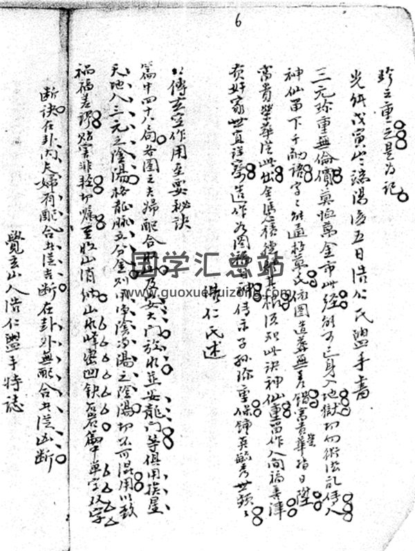 风水堪舆古籍《三元正宗》（梁杨贤藏）60页双面-封面风水堪舆