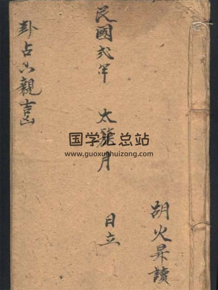 《卦占六亲吉凶》民国手抄本27页-封面占卜预测