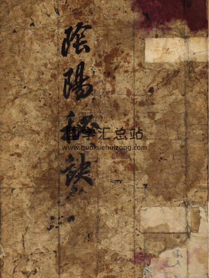 风水类古籍《阴阳秘诀》手抄本84页-封面风水堪舆