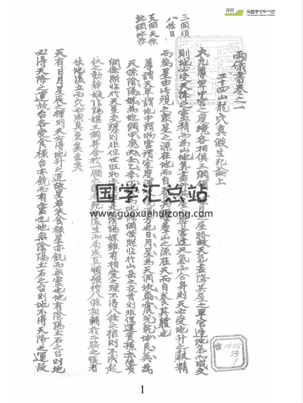 古籍《两仪书》两册.韩国图书馆藏本-封面易学相关