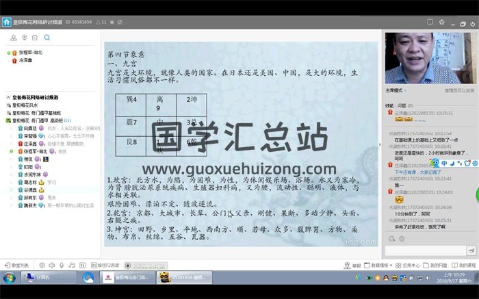 张程军2016年奇门遁甲高级网授班视频-封面奇门遁甲