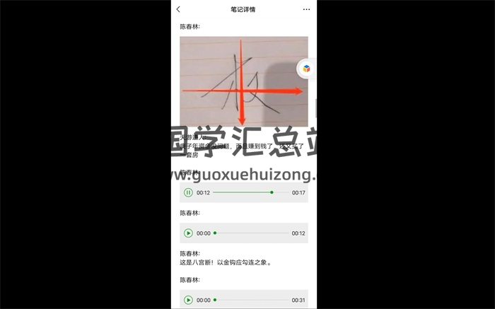 陈春林最新秘本拆字术视频+资料-封面占卜预测