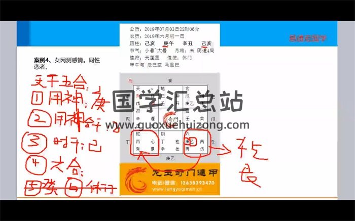龙玉奇门遁甲中高级课程37集视频-封面奇门遁甲