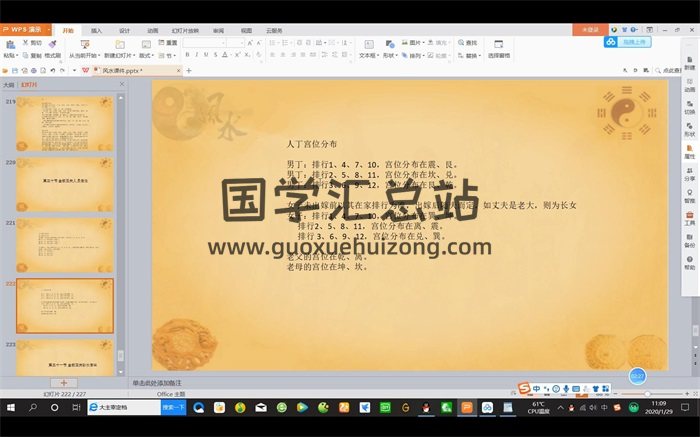 玄忠道人2020年1月金锁玉关风水课程32集视频-封面风水堪舆