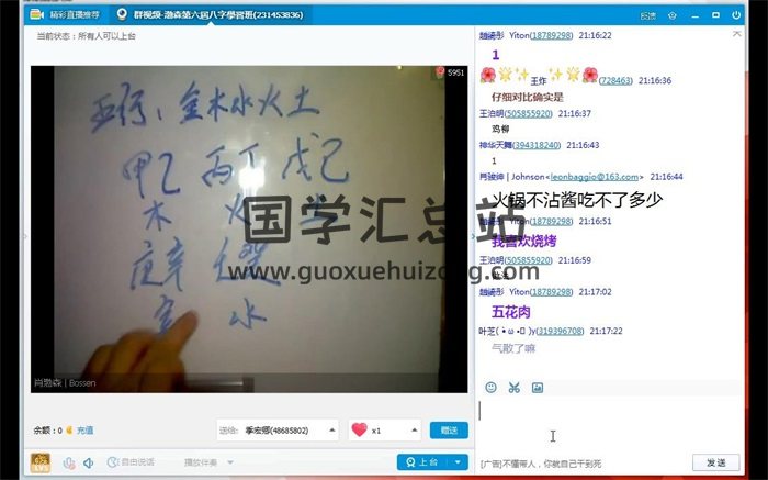 肖渤森八字基础课视频7集-封面四柱八字