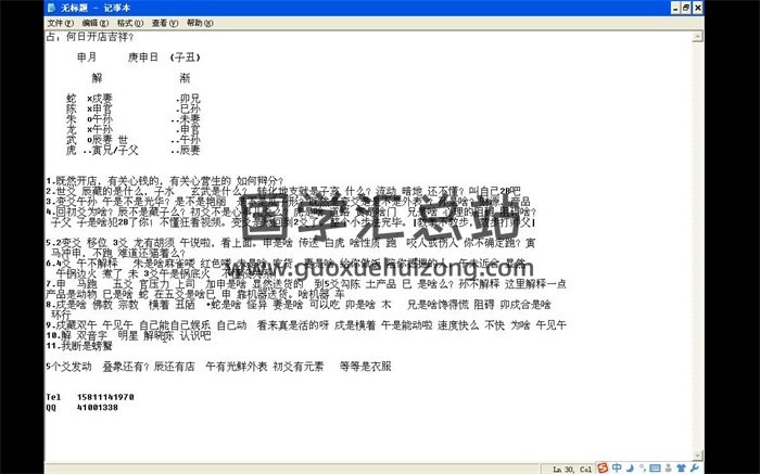 王法壬盲派六爻视频课程23集-封面六爻