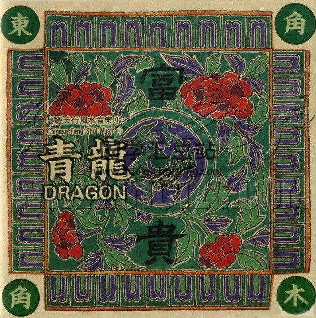 易经五行风水音乐5CD百度网盘分享-封面风水堪舆