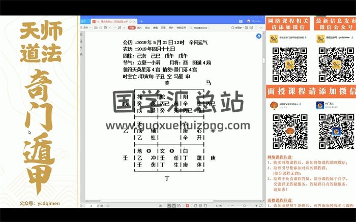 于城道阴盘奇门实战高级班视频16集-封面奇门遁甲
