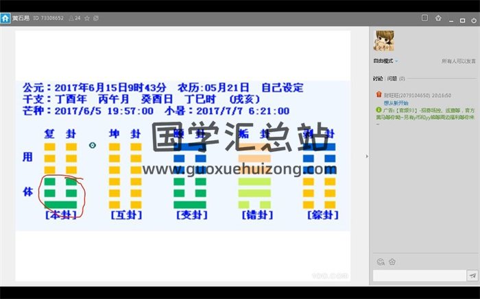 黄石易2017梅花易数讲堂共27集视频全集-封面梅花易数