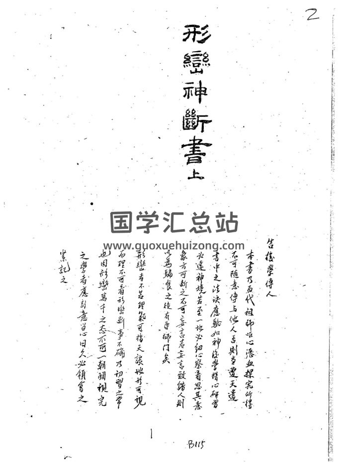风水古籍《形峦神断书》36页-封面风水堪舆