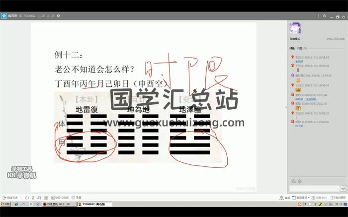 黄石易2018年第二期梅花易数网络课程视频21集-封面梅花易数