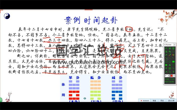 缘易先生 梅花释道第二期视频课程15集-封面梅花易数