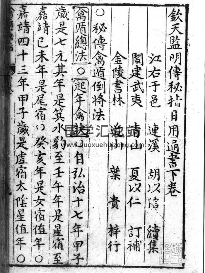 《钦天监明传秘指日用通书》择吉类古籍3册-封面择日天文