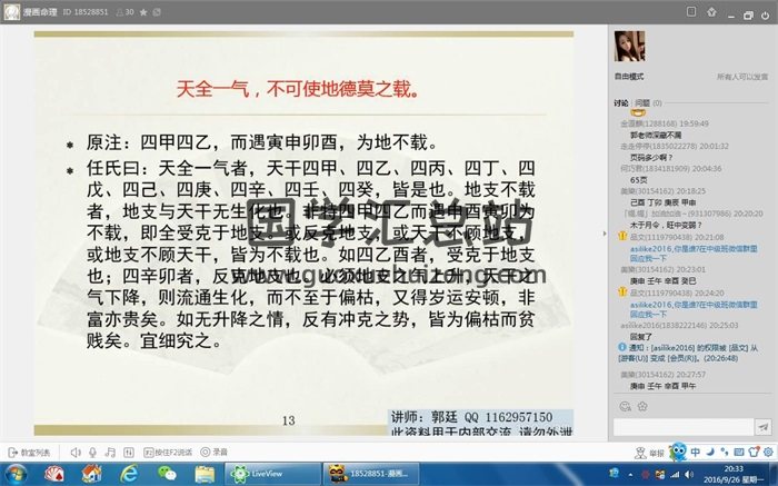奥特曼2016年讲解滴天髓视频27集-封面命理