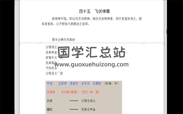 张宇栋2019年六爻讲解视频课程52集-封面六爻