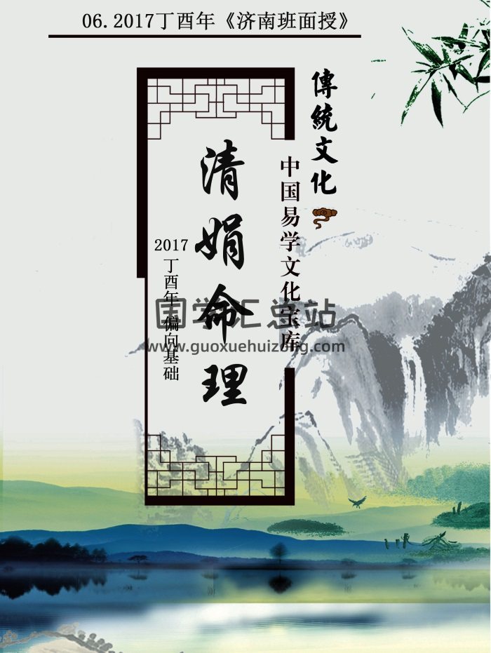 杨清娟盲派八字命理2017丁酉年《济南班面授》142页-封面命理