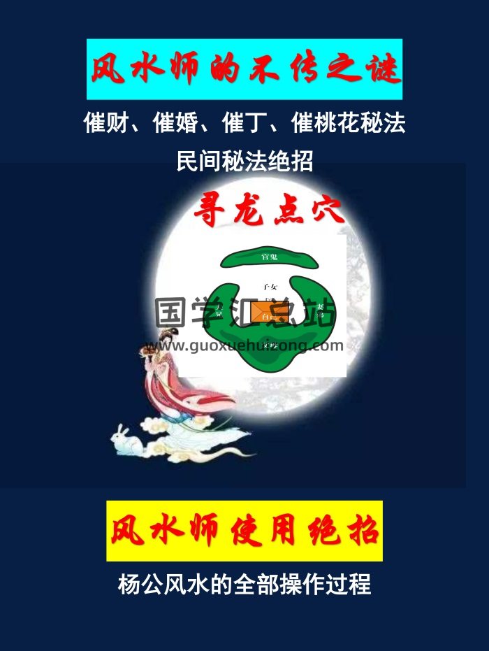 风水师的不传之谜《风水师使用绝招》1054页-封面风水堪舆