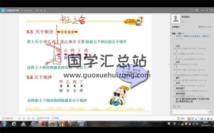 正藩堂第11期易学基础筑基课 易经 第2张-国学资源网