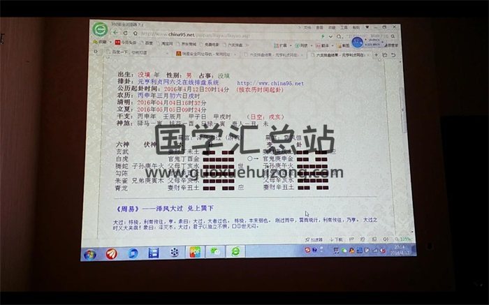 易修堂2016年六爻爻卦预测初级班第三期视频20集百度网盘分享-封面六爻