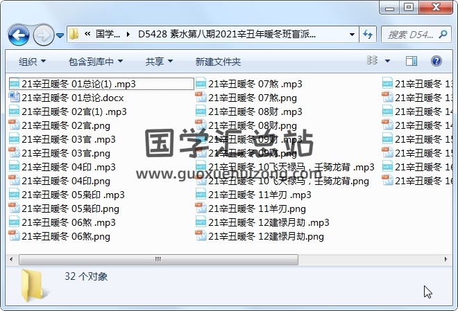 素水第八期2021辛丑年暖冬班盲派八字命理录音+资料 命理 第1张-国学站