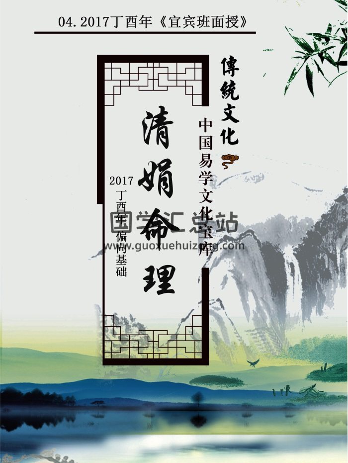 杨清娟盲派八字命理2017丁酉年《宜宾班面授》117页-封面命理