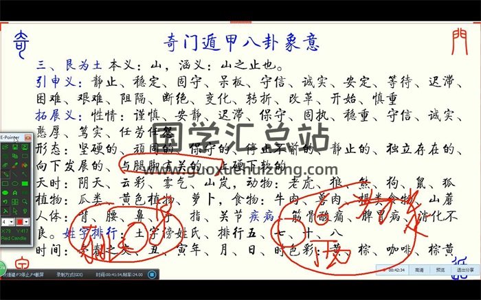 缘易先生奇门遁甲第1期教学视频21集-封面奇门遁甲