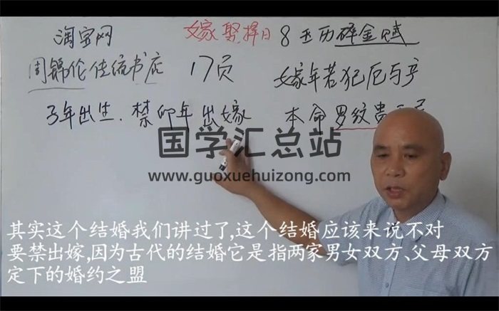 周锦伦 民间嫁娶择日视频课程62集+配套讲义教材-封面择日天文