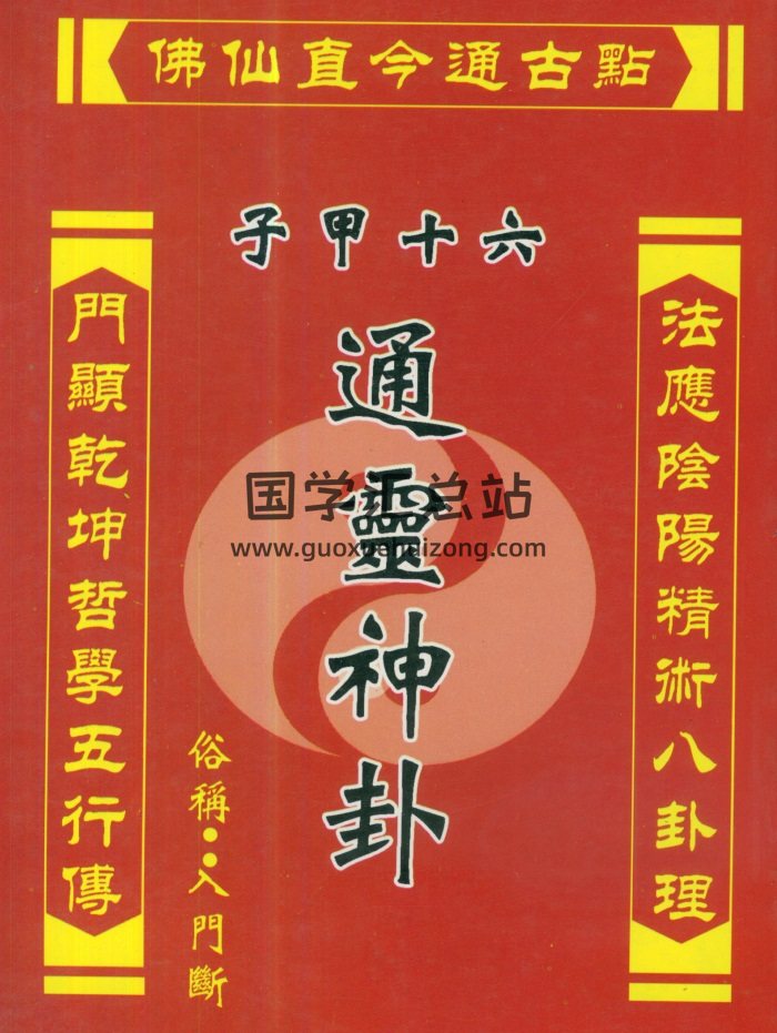 许清铜《六十甲子通灵神卦》399页-封面占卜预测