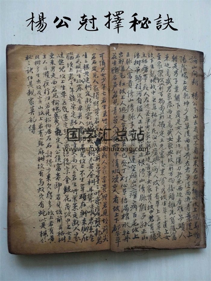 择日类古籍珍本《杨公尅择秘诀》74页-封面择日天文