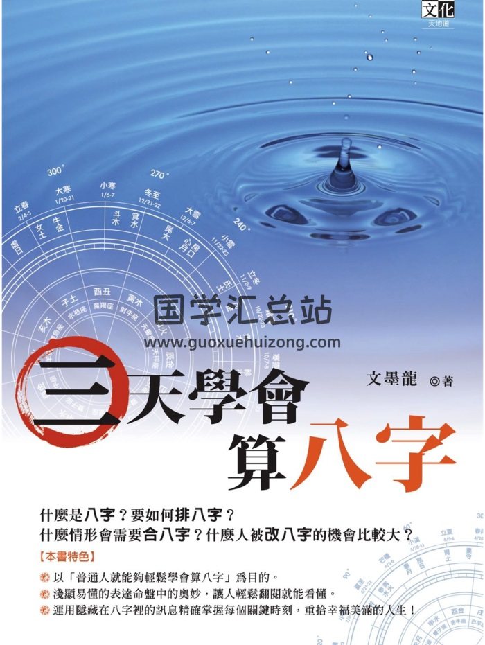 文墨龙《三天学会算八字》PDF版+word版-封面命理