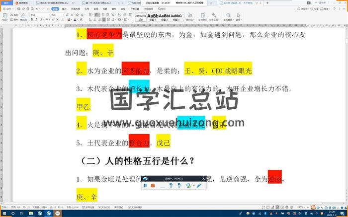 泛特希奇门基础与实战音频+奇门穿八宅视频课程-封面奇门遁甲