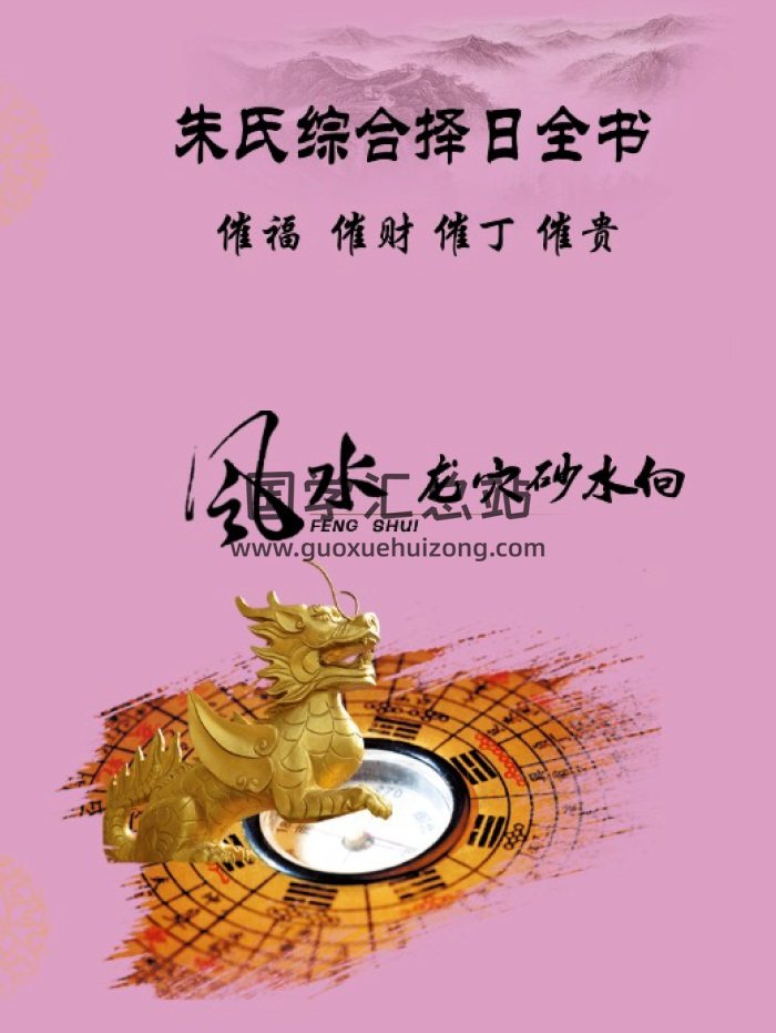 择日书籍《朱氏综合择日全书》274页PDF电子书-封面择日天文