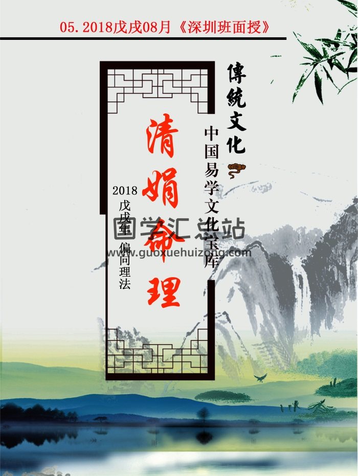 杨清娟 盲派八字命理2018戊戌年08月《深圳班面授》117页-封面命理