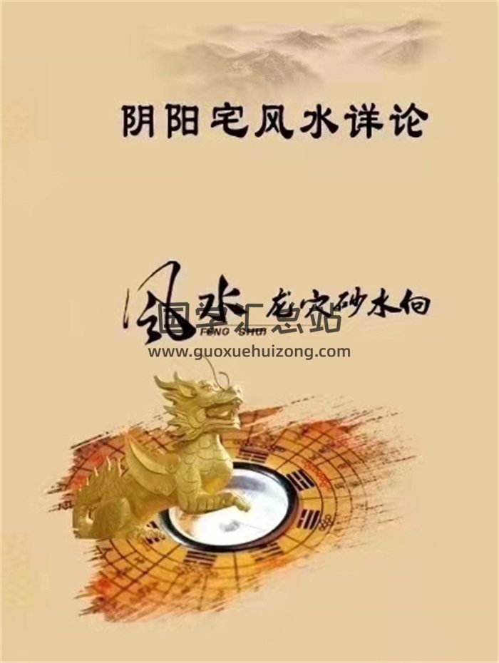 《朱氏阴阳宅风水详论风水穴砂水向》176页PDF电子书-封面风水堪舆