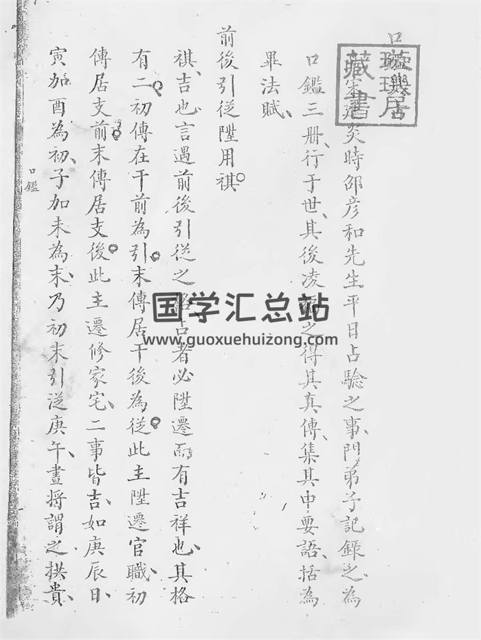六壬书籍《口鉴奥旨》[宋]凌福之著83页-封面六壬