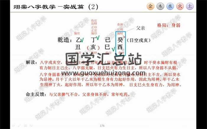 翊棠新派八字基础篇14集+实战篇11集+文档-封面命理