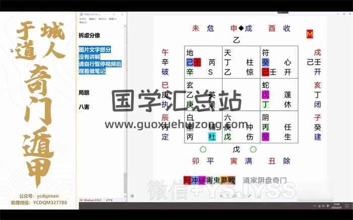 于城道人太乙、奇门、六壬三式合一视频课程27集-封面六壬