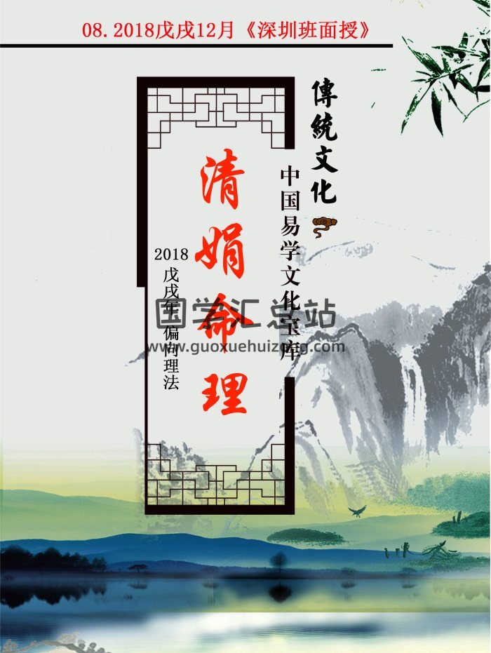 杨清娟 盲派八字命理2018戊戌年12月《深圳班面授》170页-封面命理