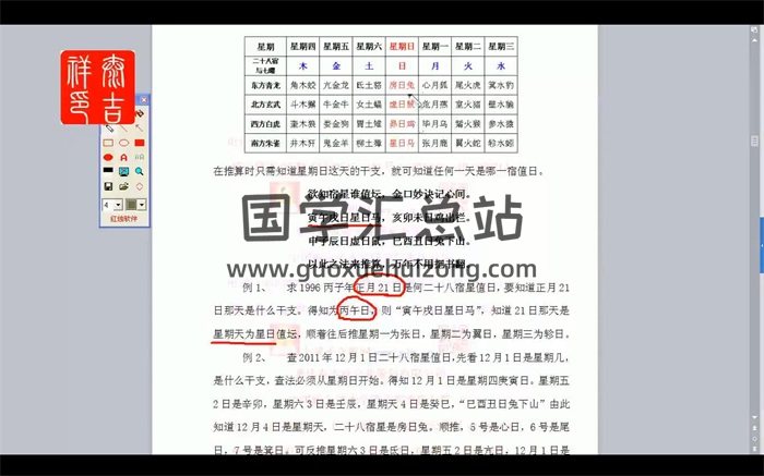 卜灵子 丁健恒老师《杨公风水择日课》23集视频-封面择日天文