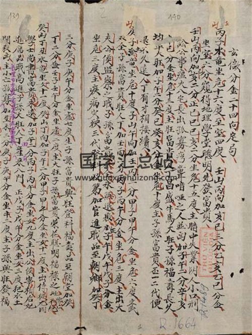 风水堪舆古本《玄微分金二十四山向定局》70页-封面风水堪舆