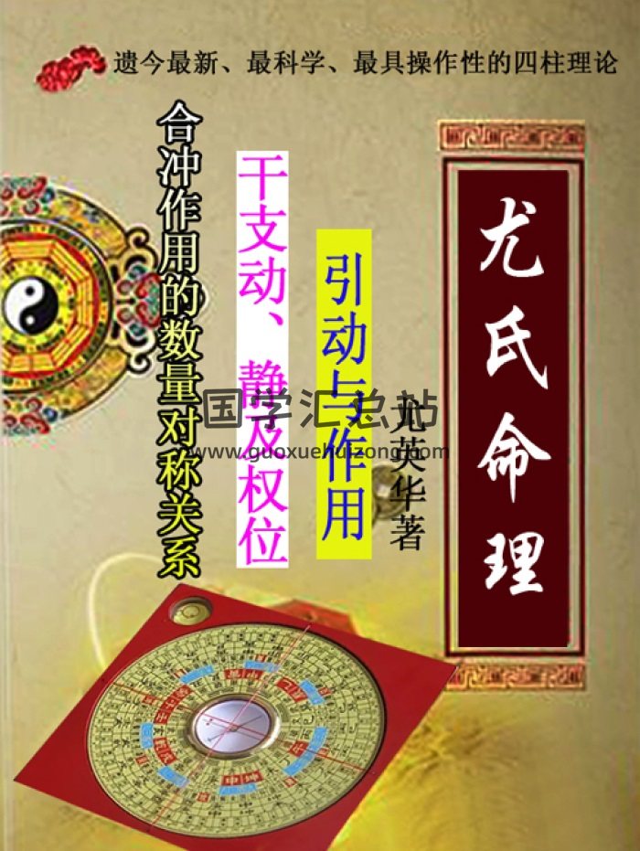 尤英華《尤氏命理》331頁PDF電子版-封面命理 尤英華《尤氏命理》331頁PDF電子版-封面命理