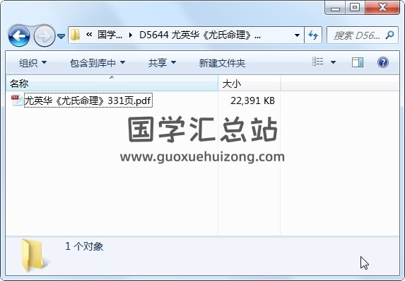 尤英華《尤氏命理》331頁PDF電子版 命理 第1張-國學站