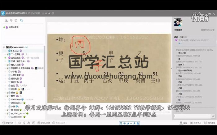 云龙山老怪梁厚德盲派八字基础21课视频-封面命理
