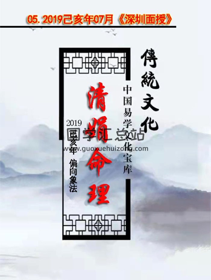 杨清娟 盲派八字命理2019年07月《深圳罗湖班面授》初中级精髓班214页-封面命理
