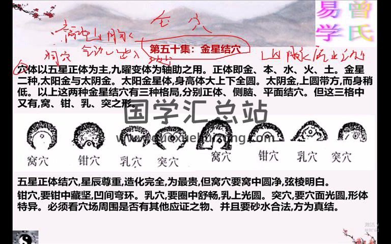 曾氏易学曾老师天星风水全集收费班视频 90集-封面风水堪舆