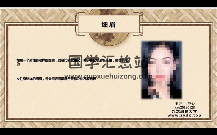 九龙周易大学静心面相全解40集视频课程-封面手相面相