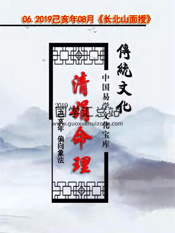 杨清娟 盲派八字命理2019己亥年08月《长白山面授》讲课记录整理152页-封面命理